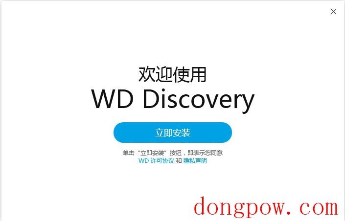 WD Discovery(西数硬盘管理软件) V3.3.34 绿色版