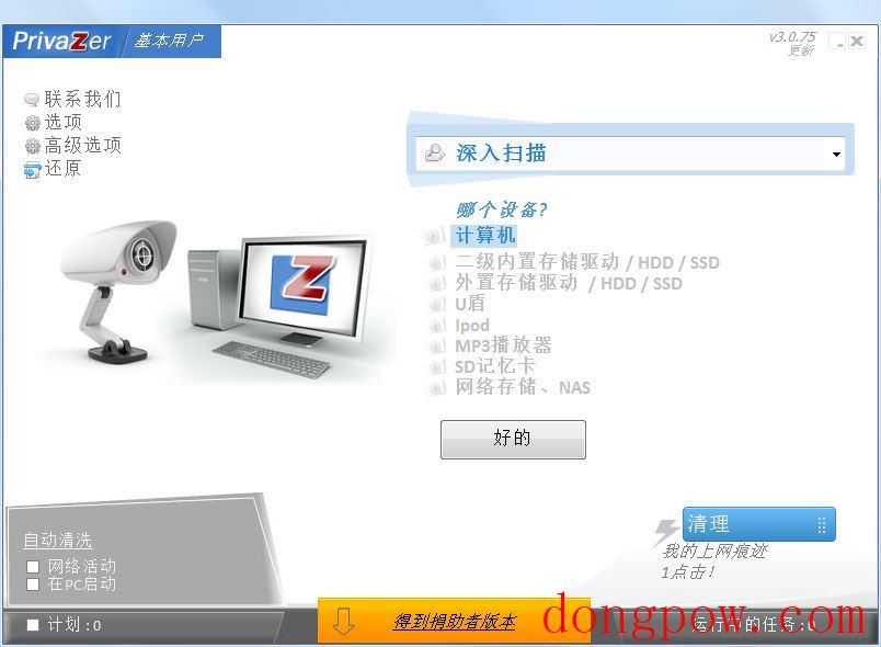 PrivaZer(清除浏览记录) V3.0.75 中文版