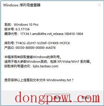 Windows序列号查看器