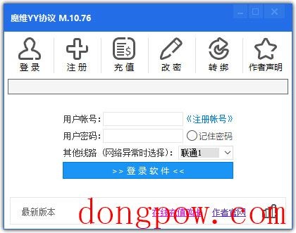 魔维YY协议 V10.76 绿色版