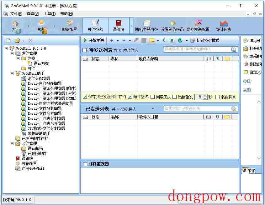 GoGoMail(邮件工具) V9.0.1.0 官方版