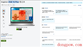 戴尔推出灵越 16 Plus 笔记本高配版
