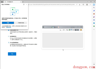 微软Edge 111.0.1661.51 版本上线Works