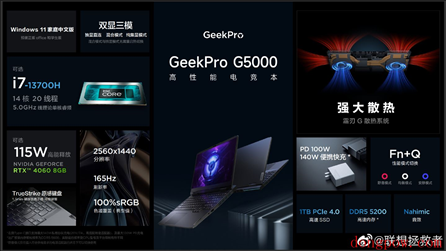 联想 GeekPro G5000 游戏本开卖：支持