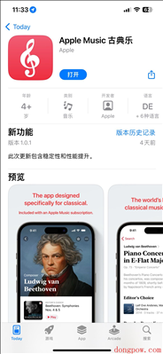 Apple Music Classical 古典乐上架App Store，苹果官方解释原因