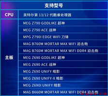 微星迫击炮B760M Max主板后续将推出一