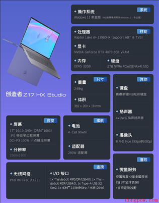 微星创造者 Z17 HX Studio 笔记本电脑