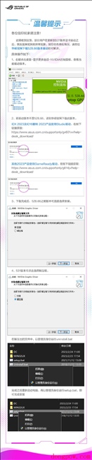部分 ROG 笔记本用户更新 531 显卡驱动