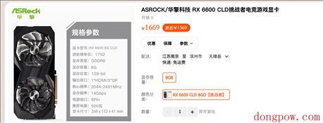 华擎 RX 6600 显卡降价啦！1792 流处理