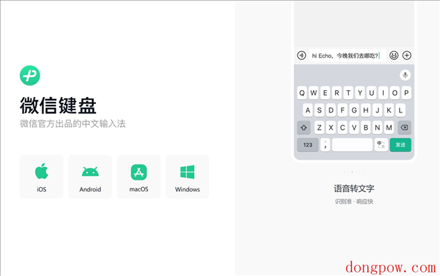 微信键盘 Mac 版中文输入法发布，Windo
