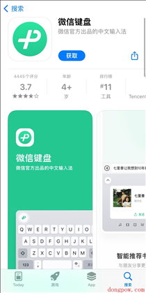 微信键盘 iOS 版输入法 1.0.5 发布，支