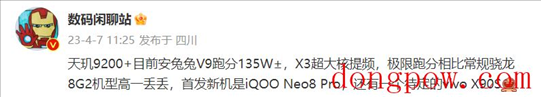 消息称天玑 9200 + 处理器安兔兔跑分达 135W，X3 超大核提频