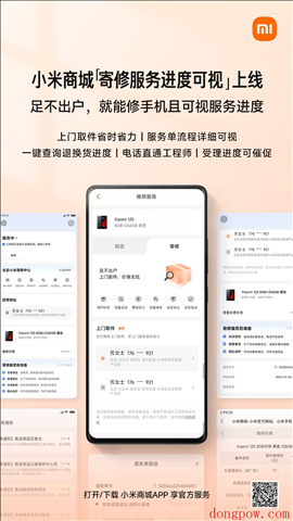小米商城寄修服务升级，新增“寄修服务