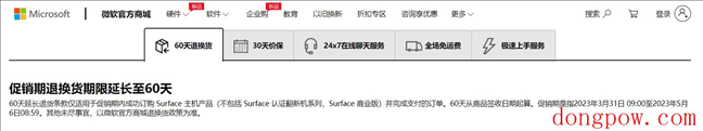 微软（中国）官网 Surface 退换货期限