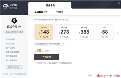 WPS 新版会员体系取消稻壳会员，推出超级会员基础版和 Pro 版