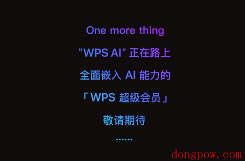 新版 WPS 会员体系正式上线，嵌入 AI