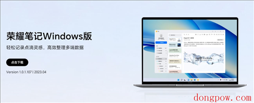 荣耀笔记 Windows 版发布：高效整合多