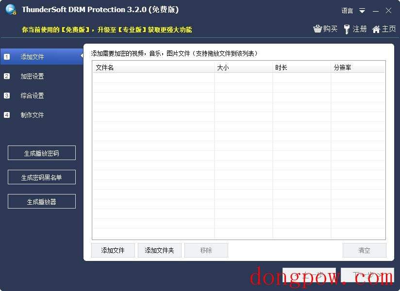 ThunderSoft DRM Protection  V3.2.0免费版