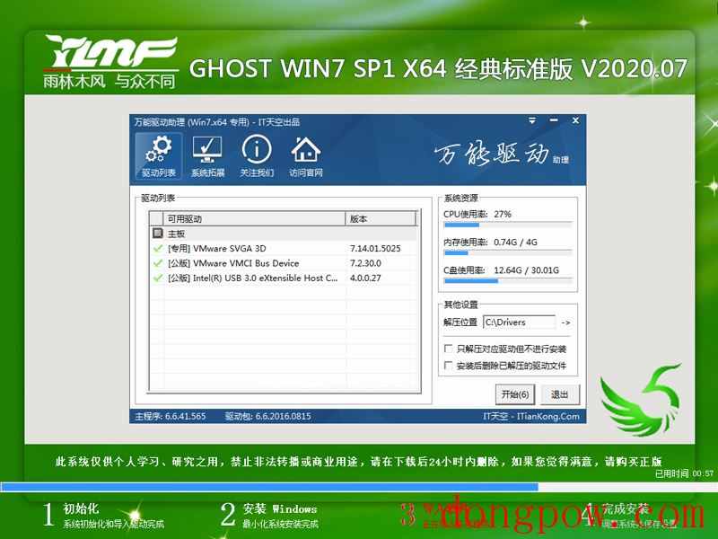 雨林木风 GHOST WIN7 SP1 X64 经典标准版 V2020.07