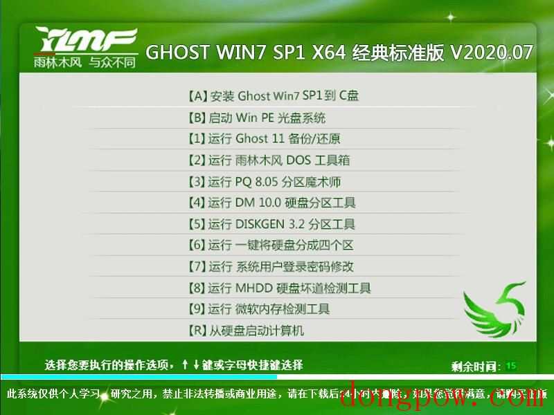 雨林木风 GHOST WIN7 SP1 X64 经典标准版 V2020.07