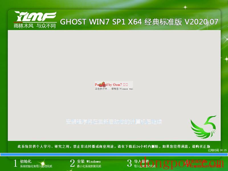 雨林木风 GHOST WIN7 SP1 X64 经典标准版 V2020.07