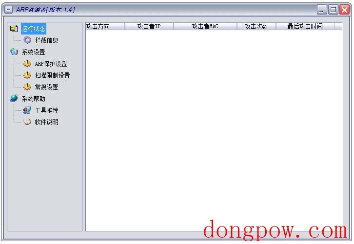 ARP终结者 V1.4 官方版