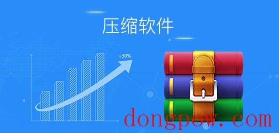 压缩软件哪个好？电脑压缩软件排行榜2019