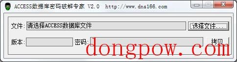 Access数据库密码破解专家
