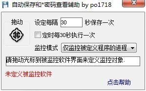自动保存和密码查看辅助