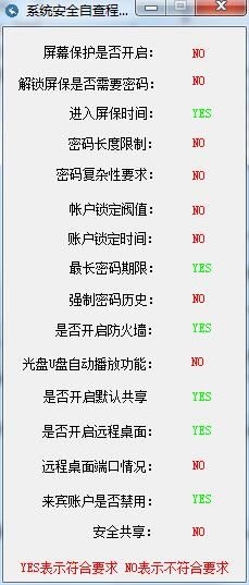 系统安全自查程序