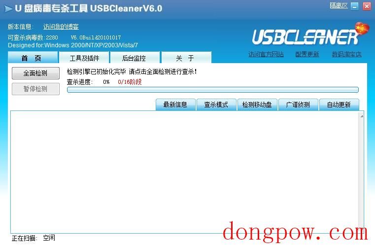 USBCleaner