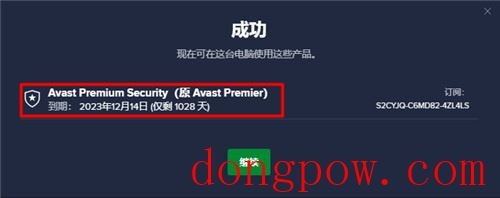 Avast Premium Security