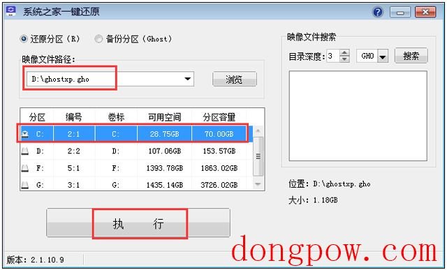 萝卜家园XP优化版