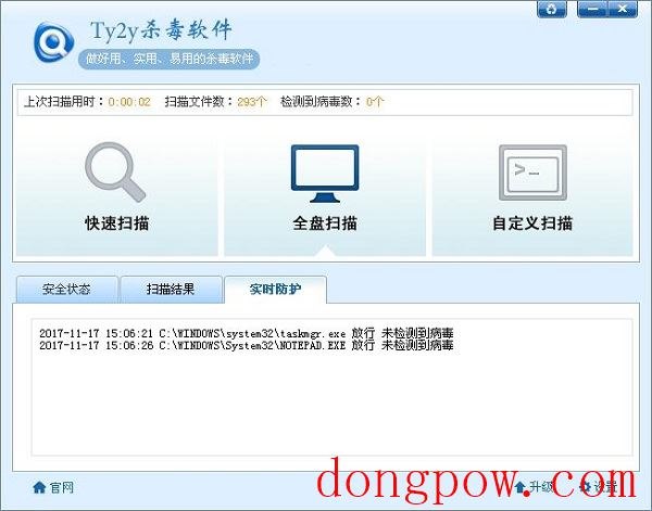 Ty2y杀毒软件
