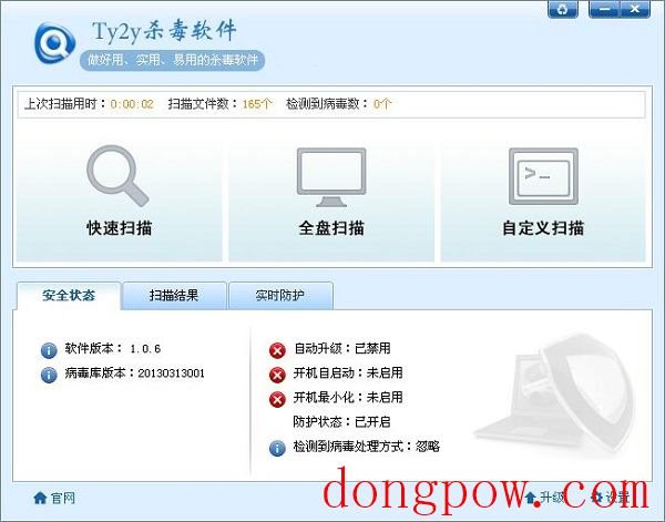 Ty2y杀毒软件