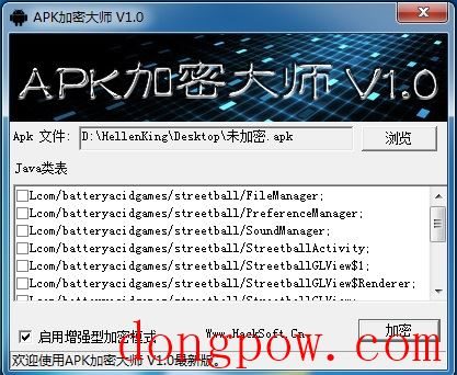APK加密大师