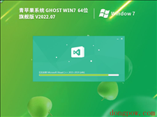 青苹果 Ghost Win7 64位 旗舰装机版 (兼容性强) V2022.07