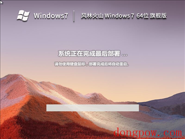 风林火山 Windows7 64位 最新旗舰版 V2023