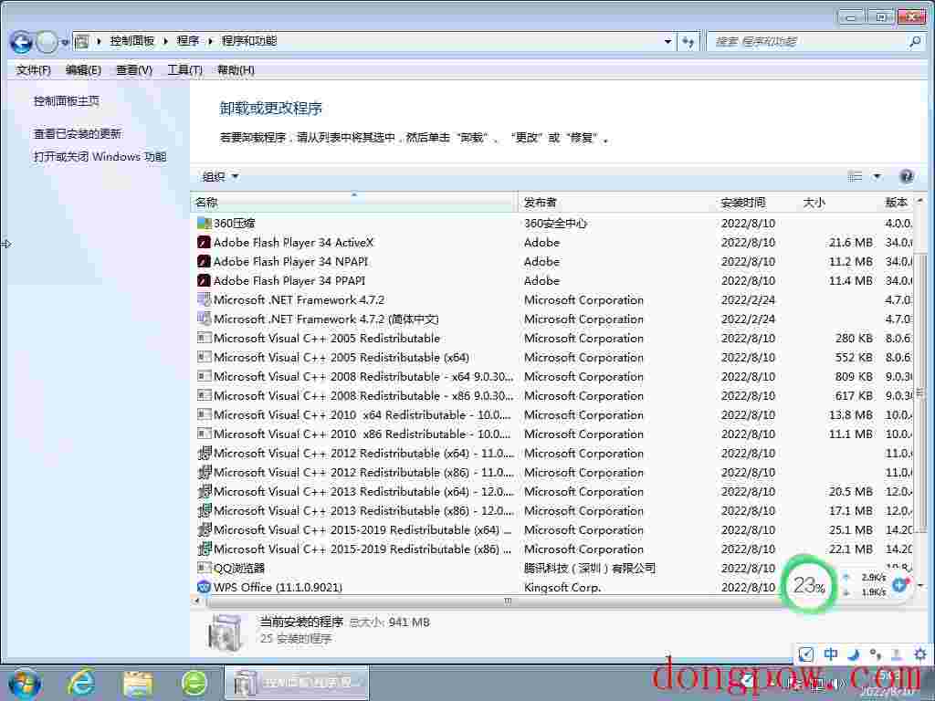 老机专用 Windows7 64位 旗舰精简版 V2023