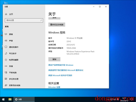 Windows10 64位 免激活专业版 V2023