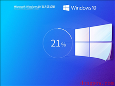 微软官网Win10专业版下载 V2023