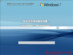 惠普 HP Ghost Win7 SP1 64位 装机旗舰版 V2023