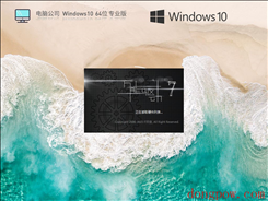 电脑公司 Windows10 64位 高效装机版 V2023.05