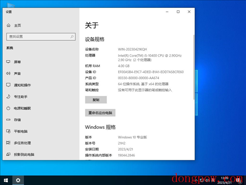 Win10 最新版本21H2 正式版 V2023