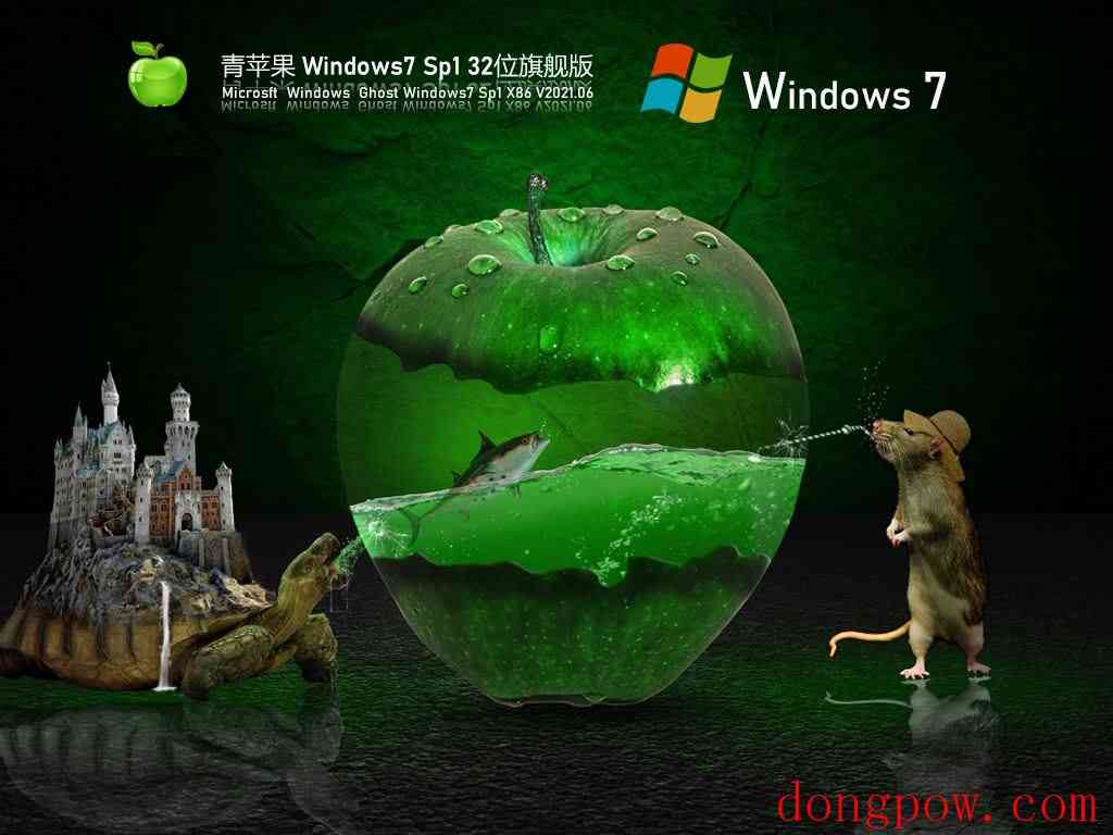 青苹果Windows7 Sp1 32位旗舰装机版 V2021.06