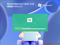 笔记本专用 Ghost Win7 32位 免激活旗舰版 V2022.07