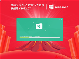 风林火山 Ghost Win7 SP1 X86 正式通用版 V2022.07