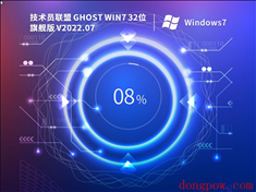 技术员联盟 Ghost Win7 SP1 32位 万能装机版 V2022.07