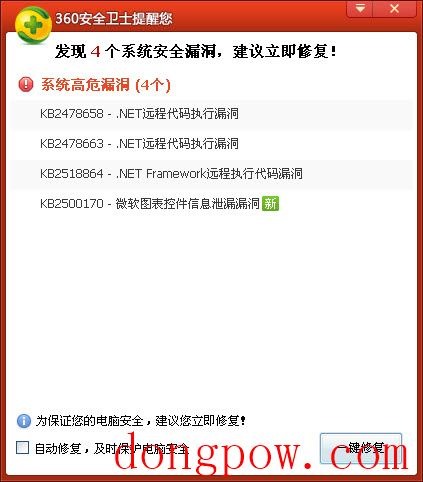 360系统漏洞修复独立版