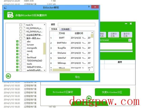 Bitlocker强制破解工具